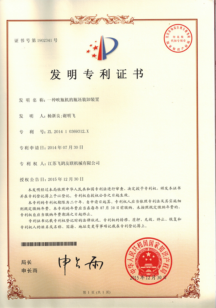 चीन Jiangsu Faygo Union Machinery Co., Ltd. प्रमाणपत्र